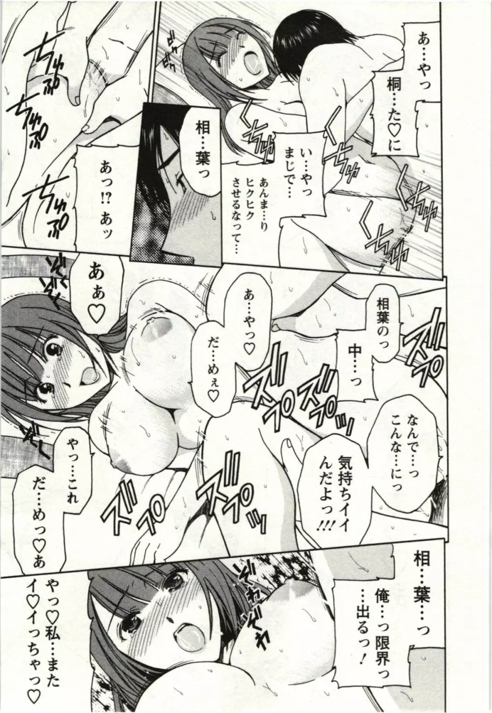 甘熟花実 Page.74