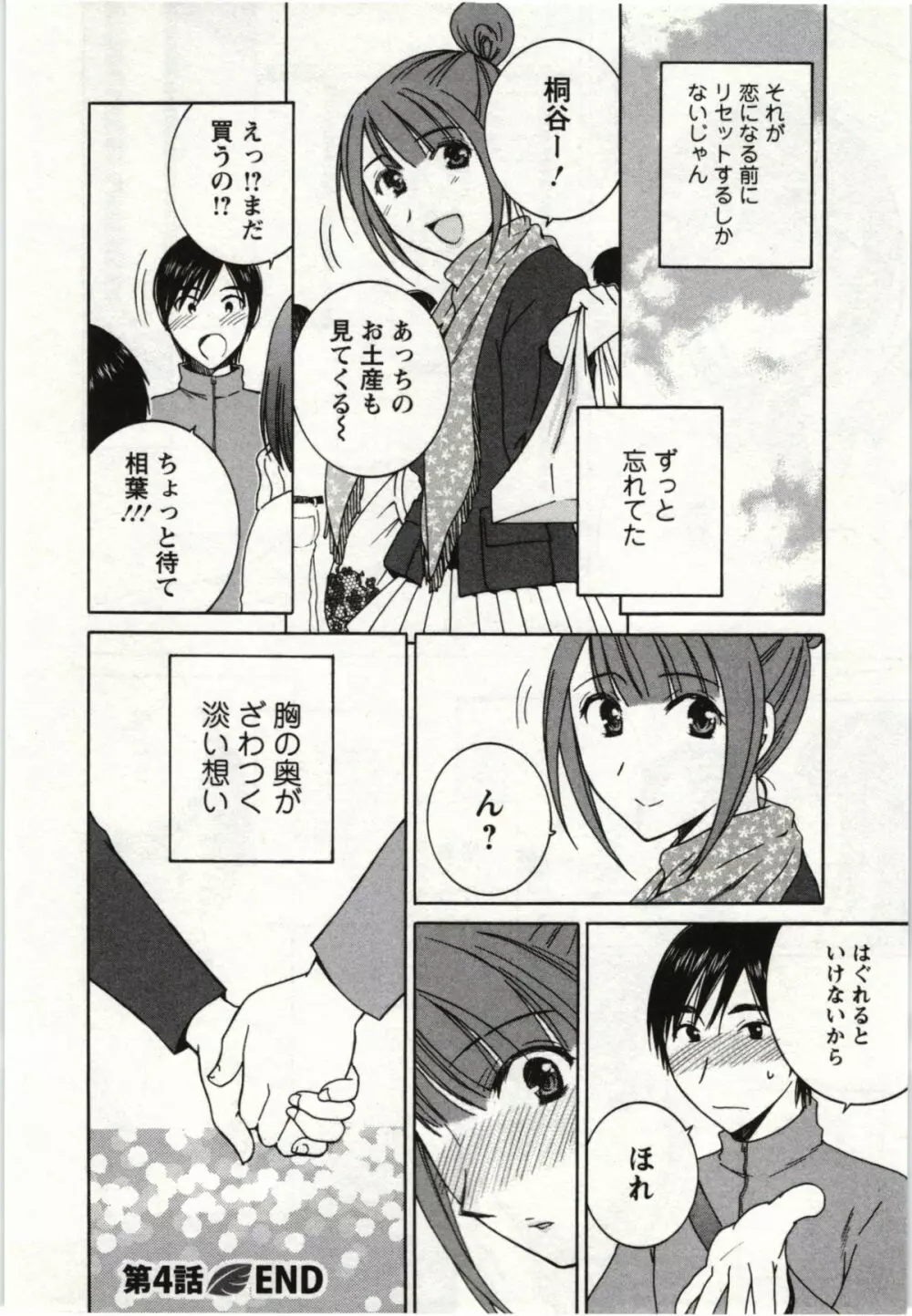甘熟花実 Page.77