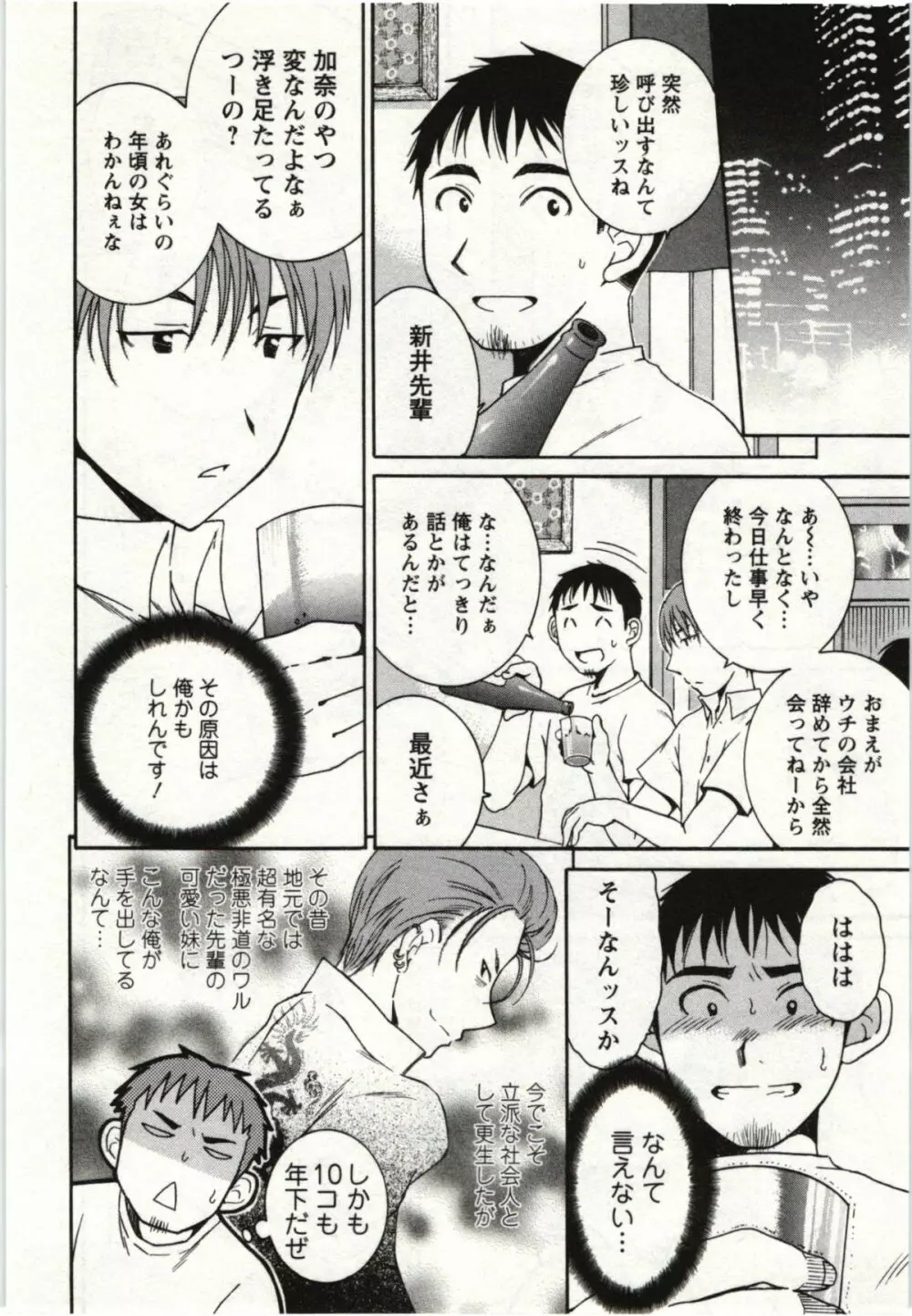 甘熟花実 Page.81