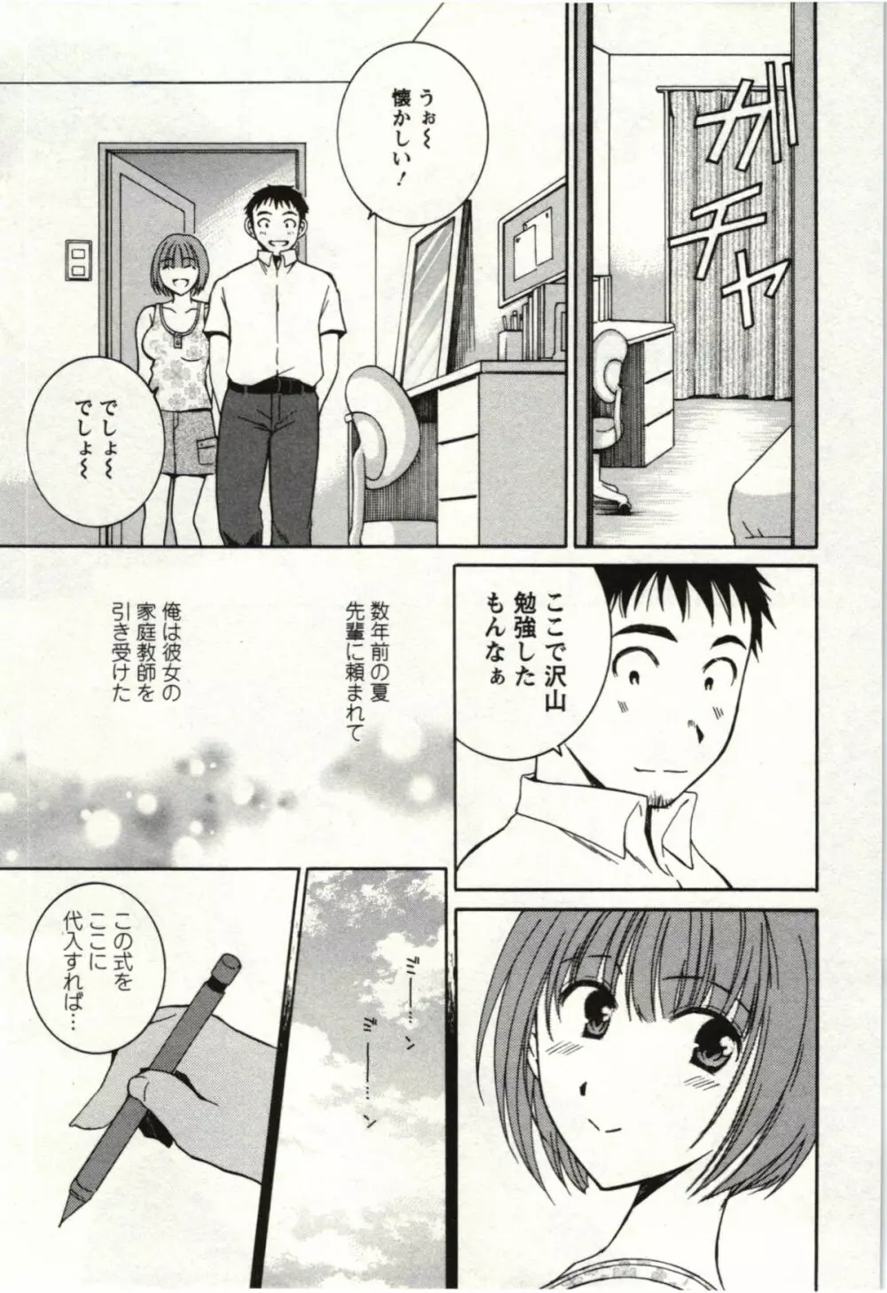 甘熟花実 Page.84