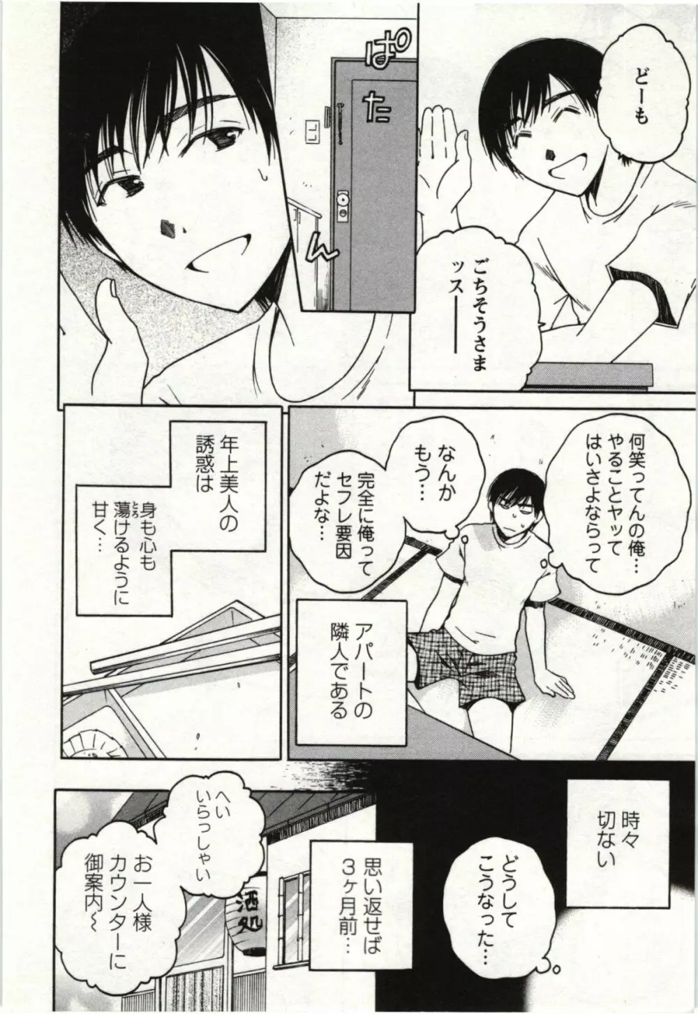 甘熟花実 Page.9