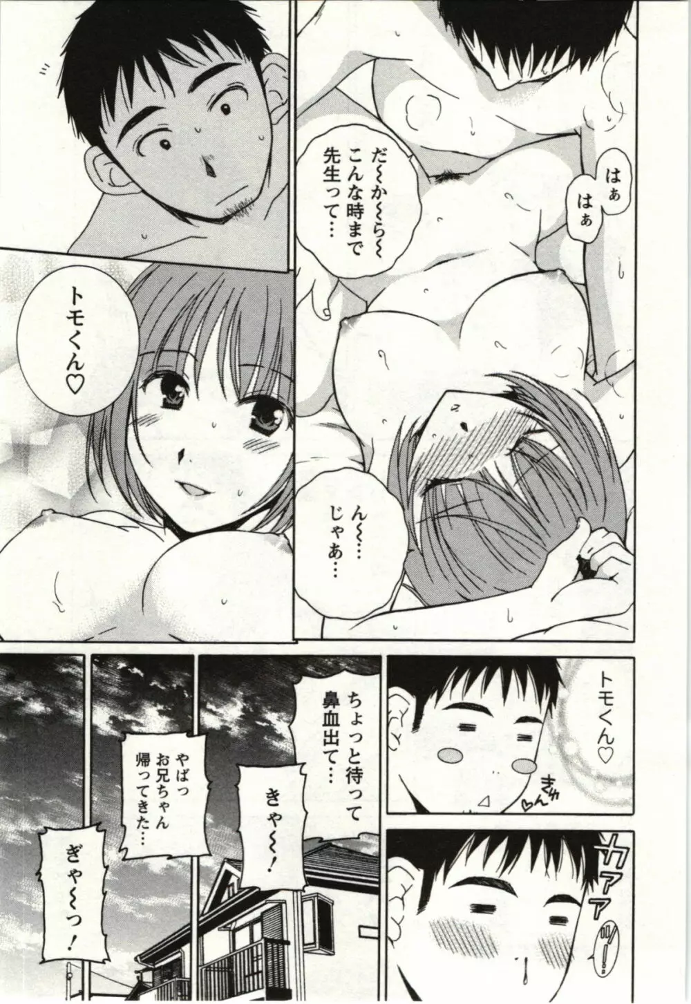 甘熟花実 Page.94
