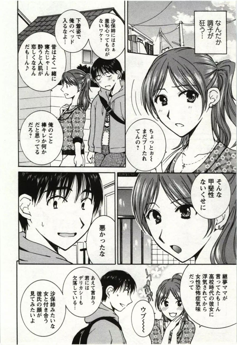 甘熟花実 Page.99