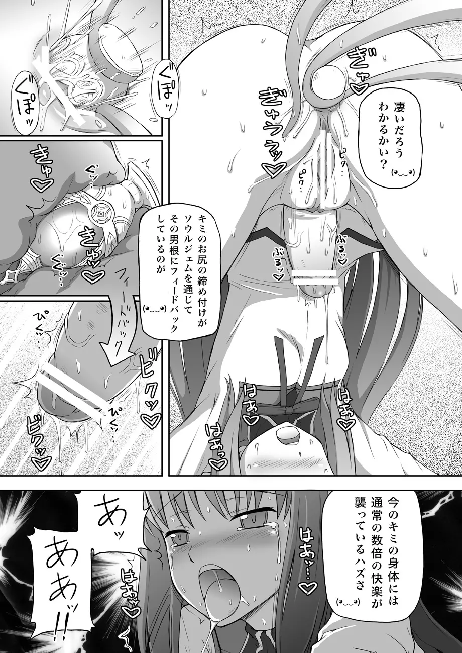 もしもほむほむの願いが『ちん娘になって犯されたい』だったら Page.6