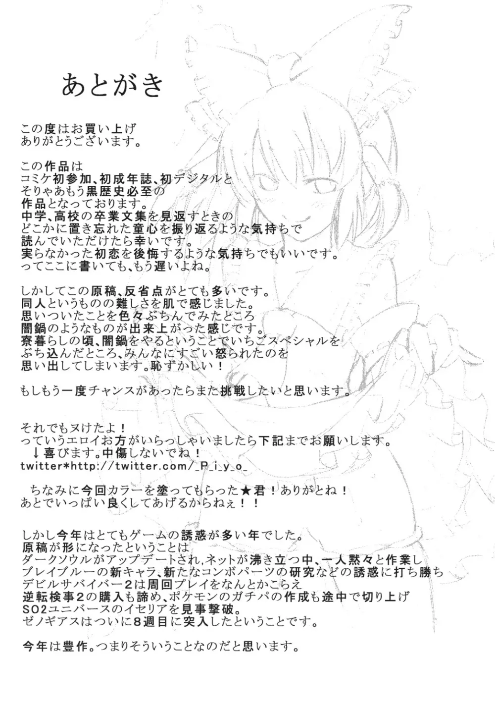 淫欲の富 Page.28