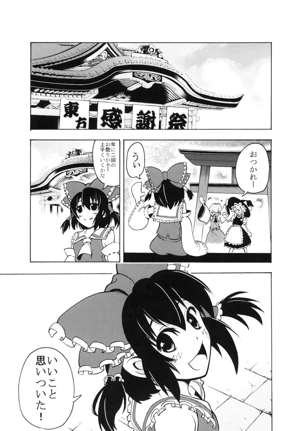 淫欲の富 Page.4