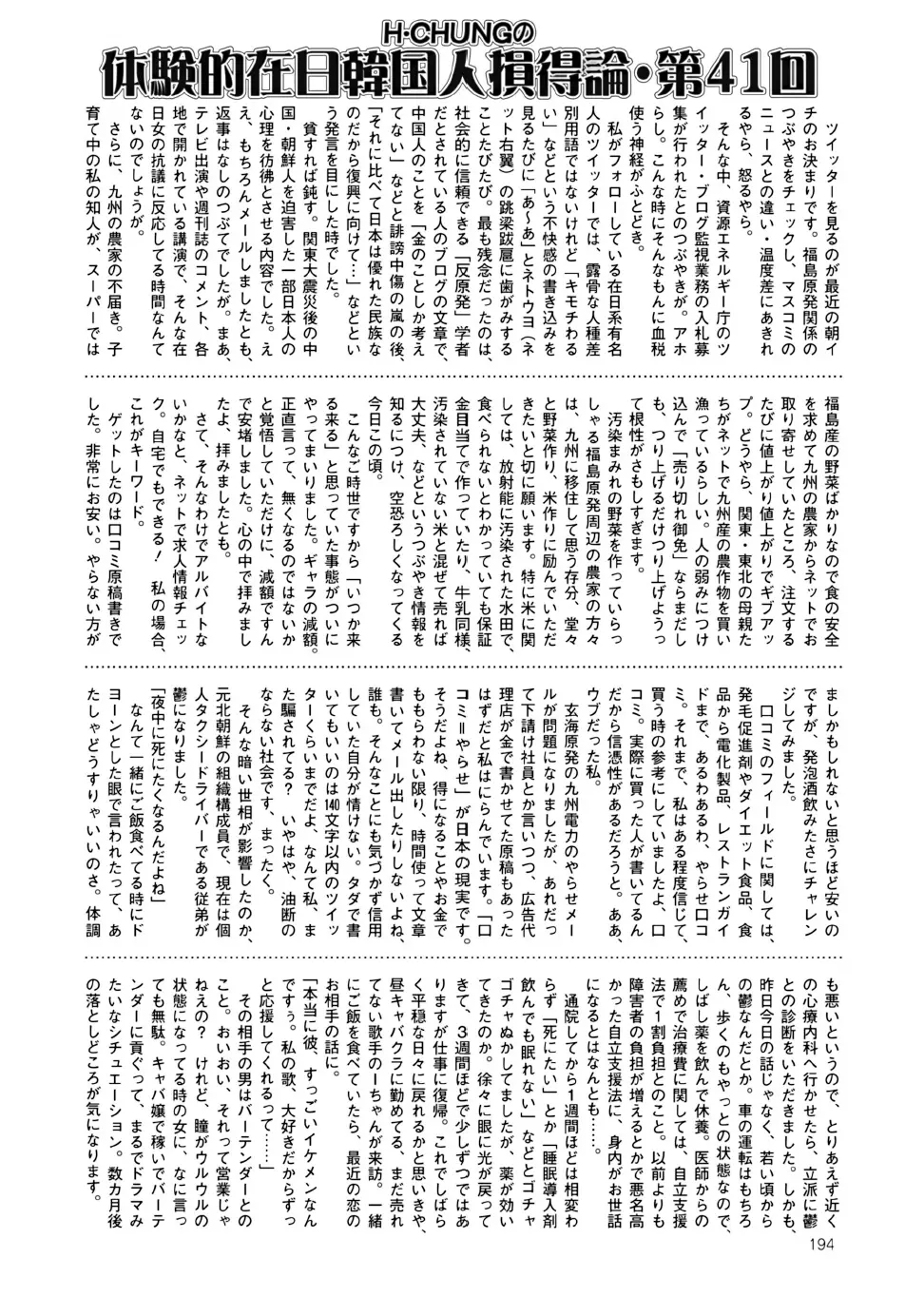 COMIC Mate 2011年10月号 Page.190