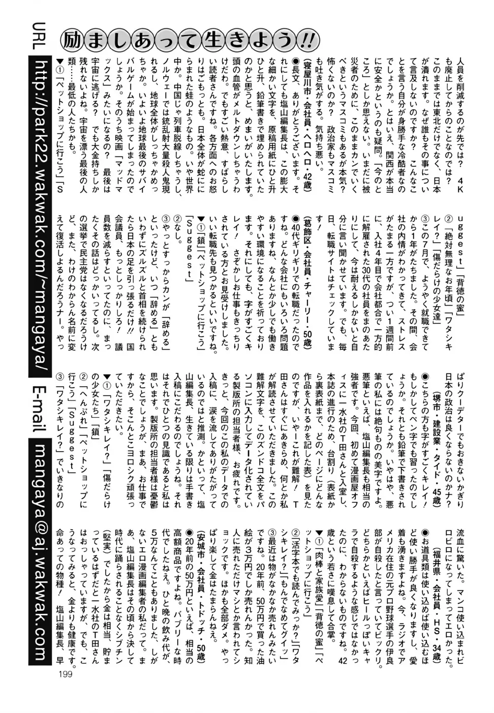 COMIC Mate 2011年10月号 Page.195