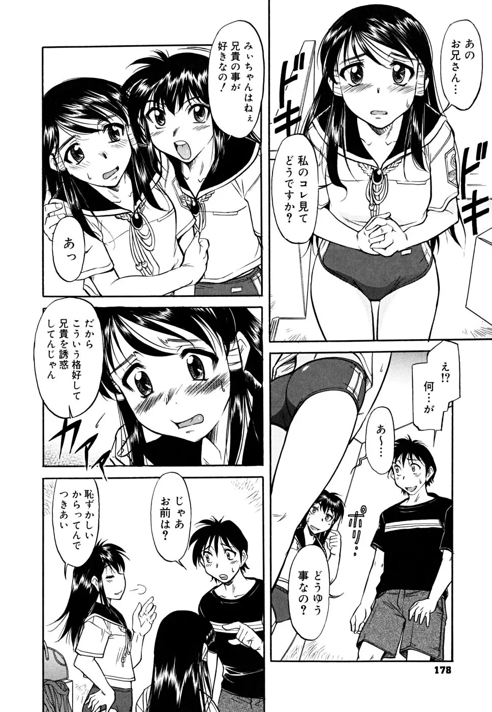 インナー=ブルマ Page.180