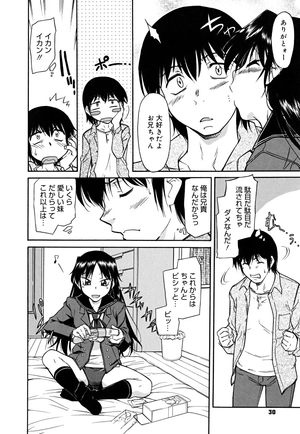 インナー=ブルマ Page.32