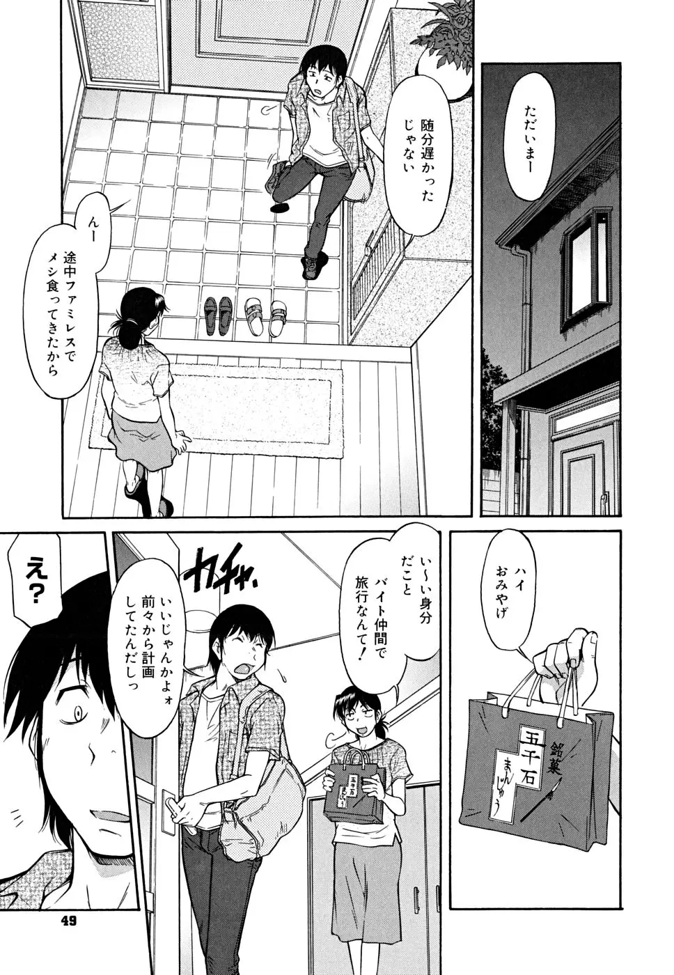 インナー=ブルマ Page.51