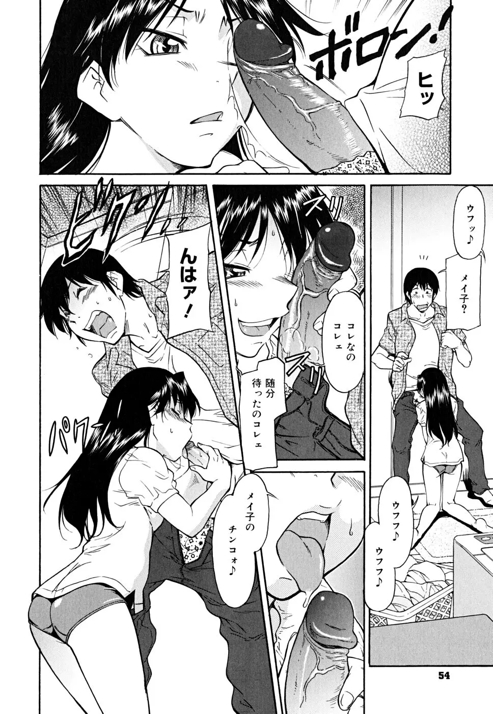 インナー=ブルマ Page.56