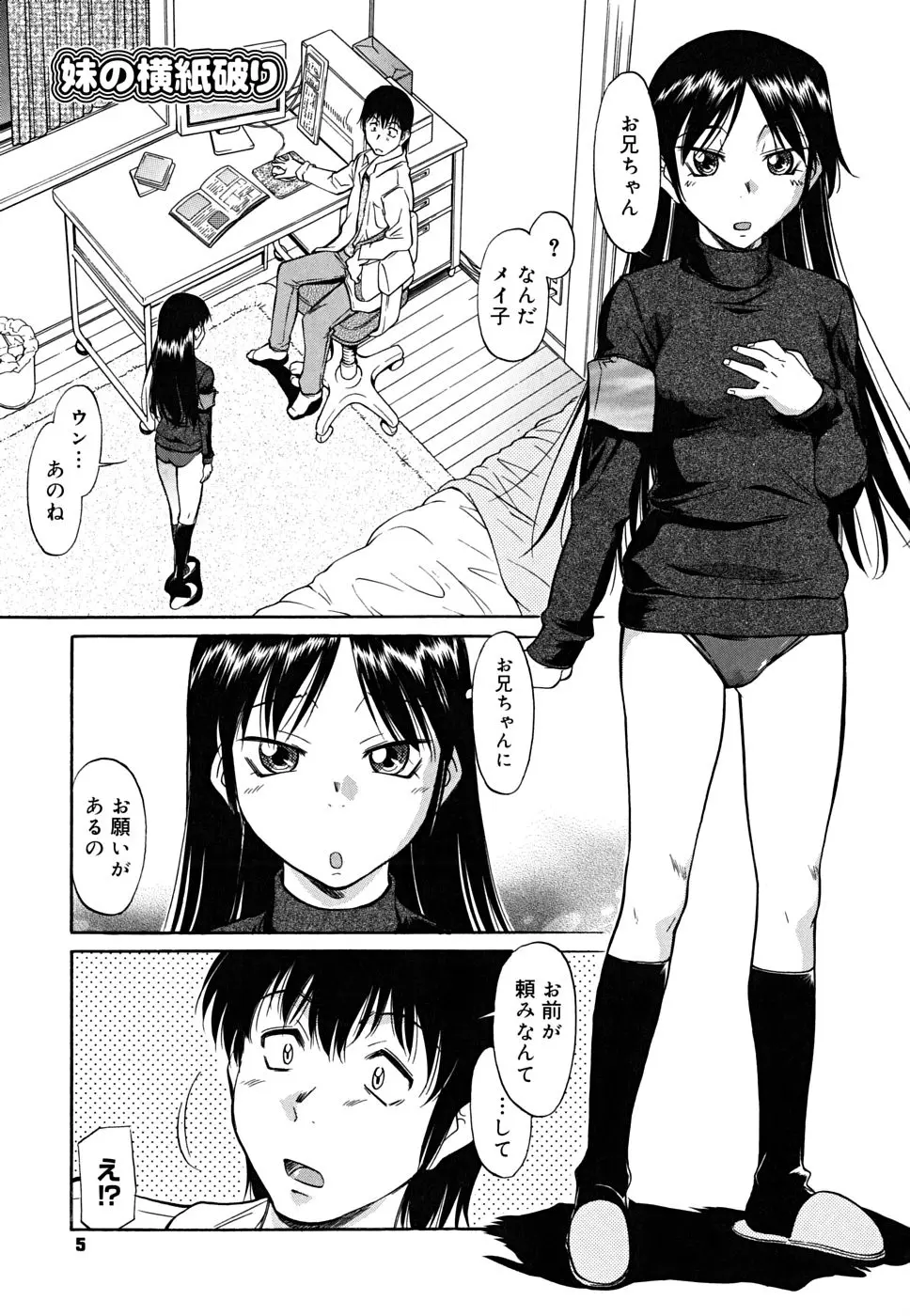 インナー=ブルマ Page.7