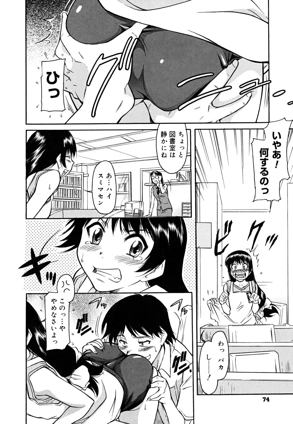 インナー=ブルマ Page.76