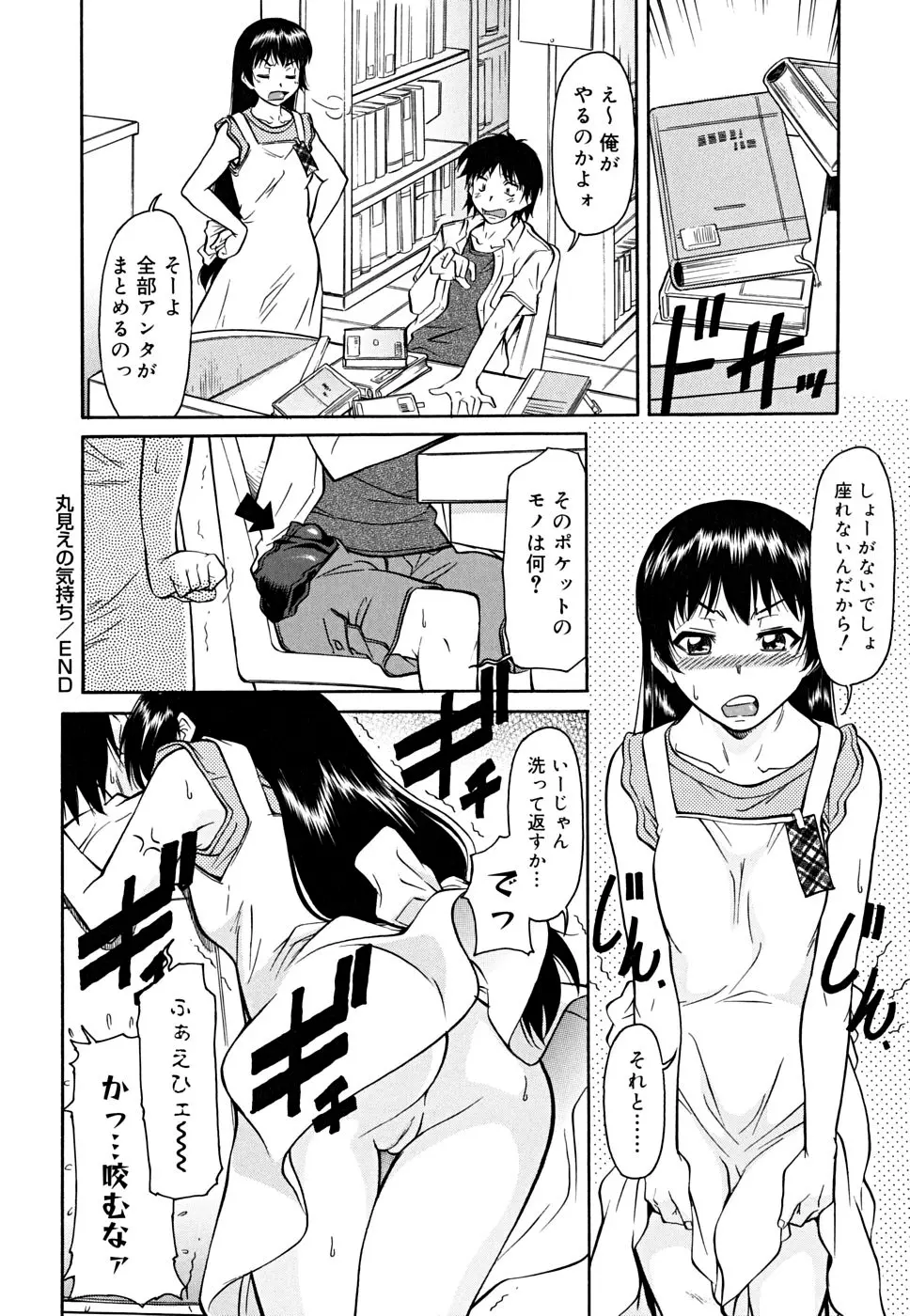 インナー=ブルマ Page.94