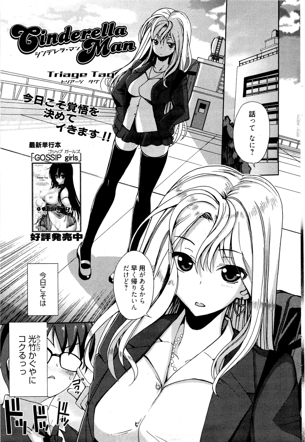 漫画ばんがいち 2012年2月号 Page.41