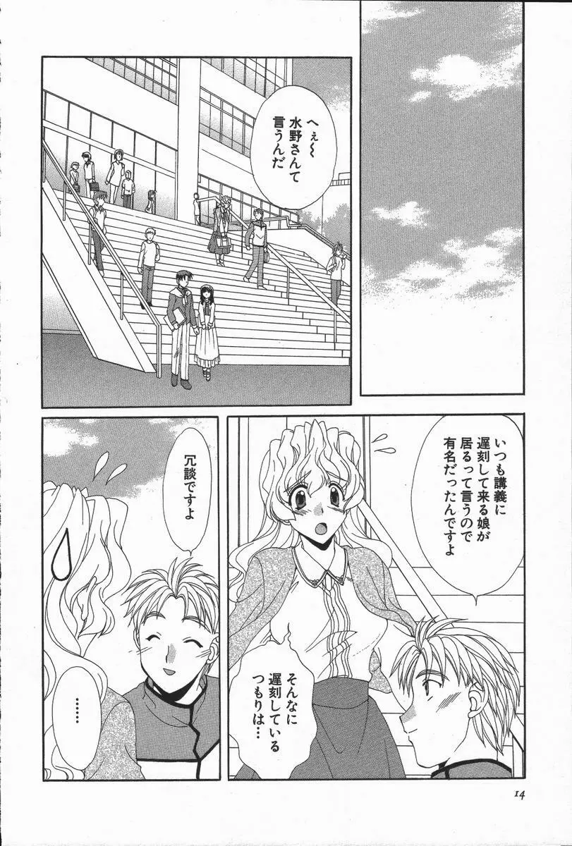 ラブ♥チラ Page.15