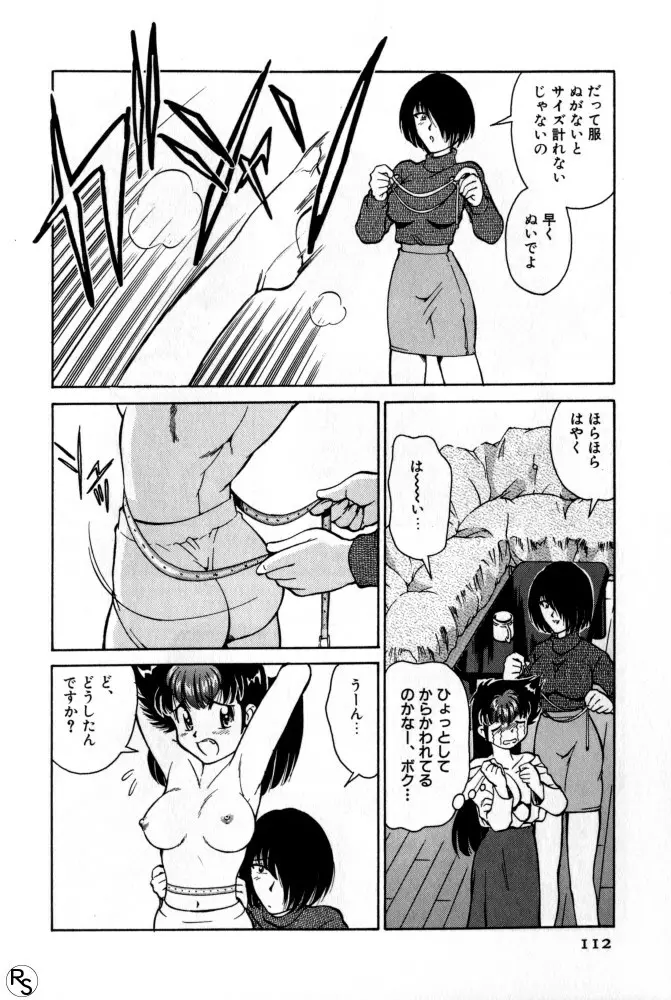 巨乳家族 1 Page.111