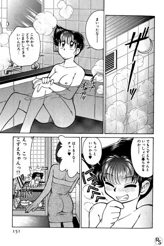 巨乳家族 1 Page.150