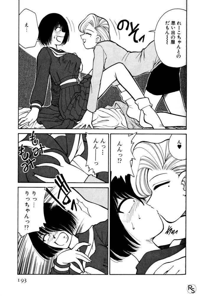 巨乳家族 1 Page.192