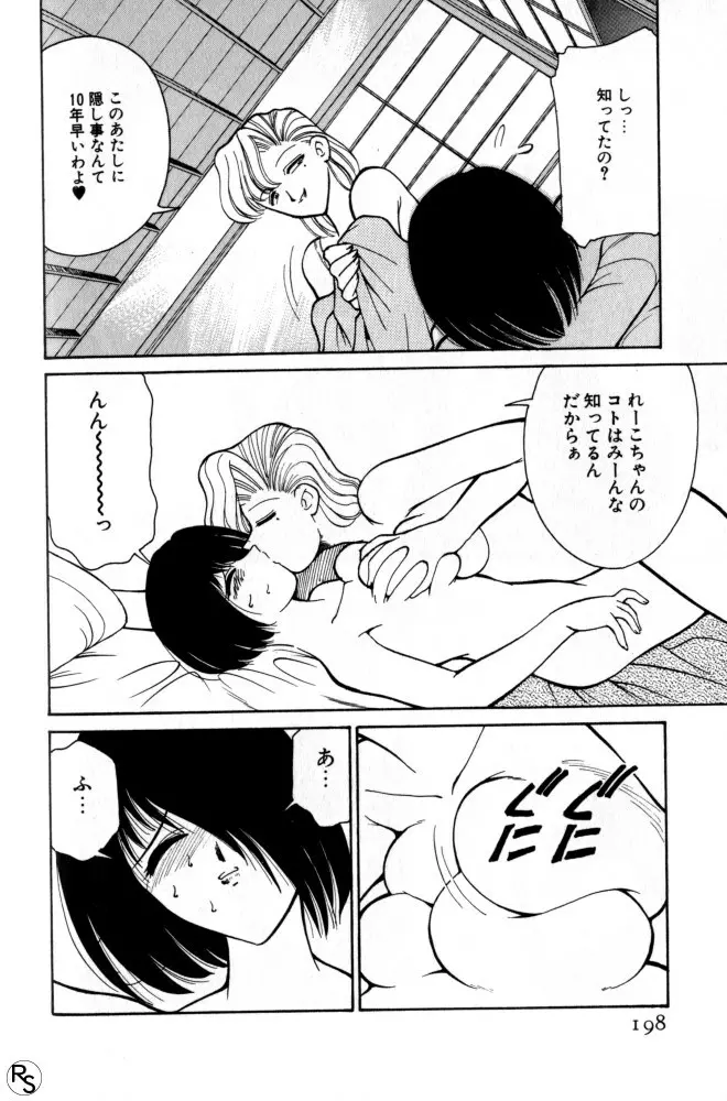 巨乳家族 1 Page.197