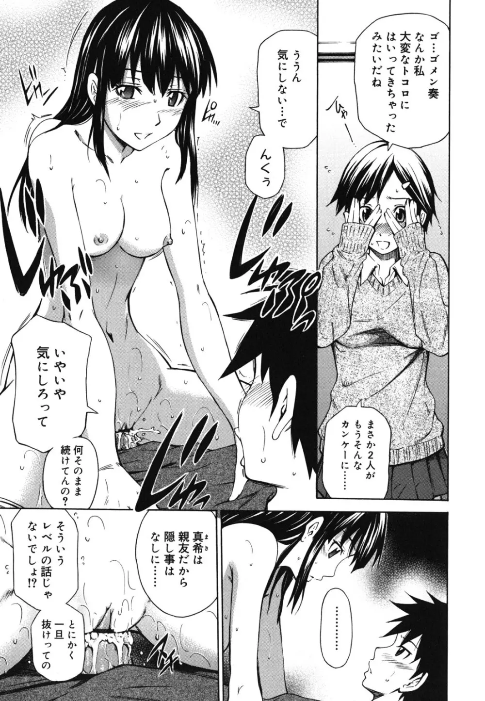 濃いの注入! Page.10