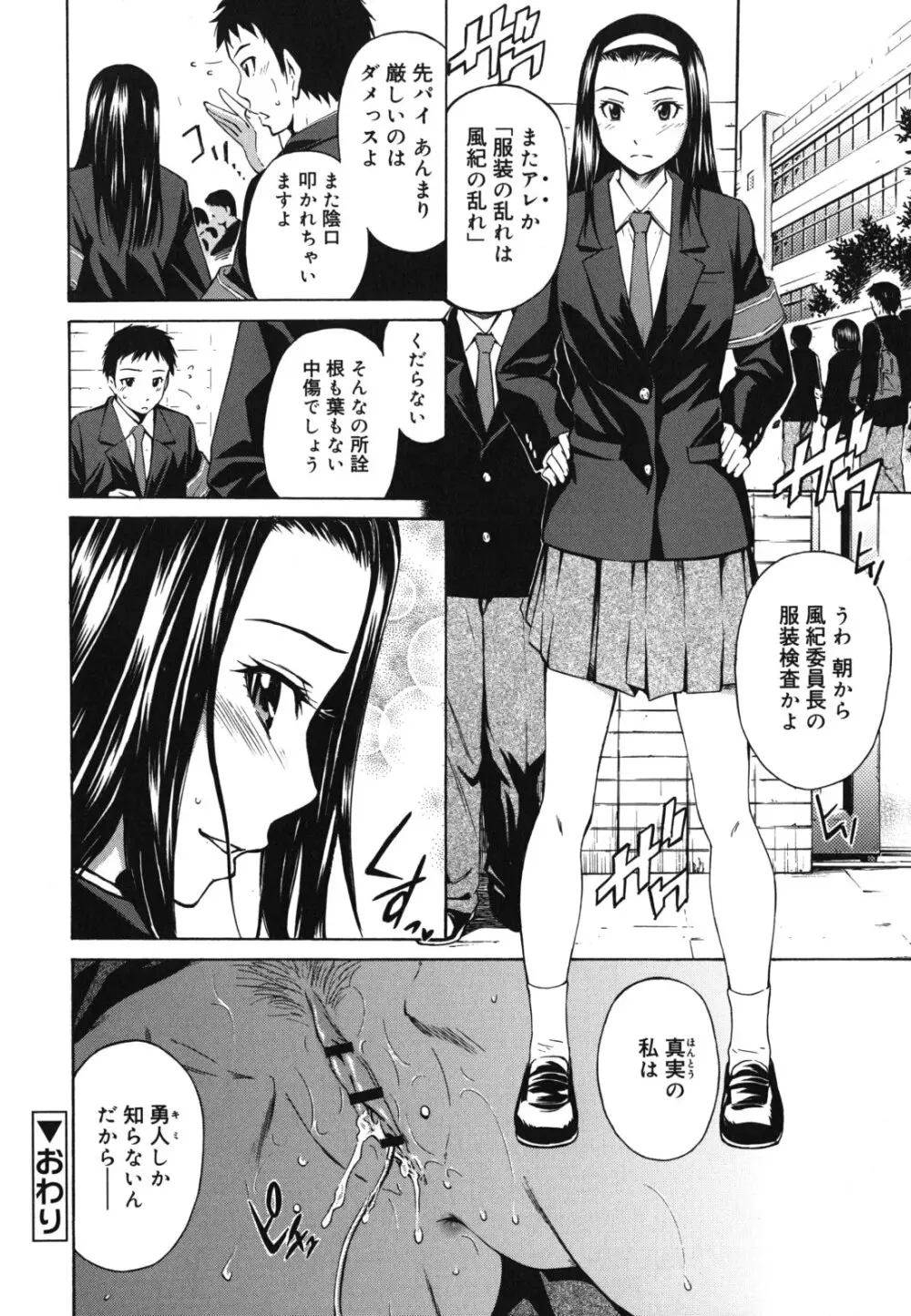 濃いの注入! Page.107