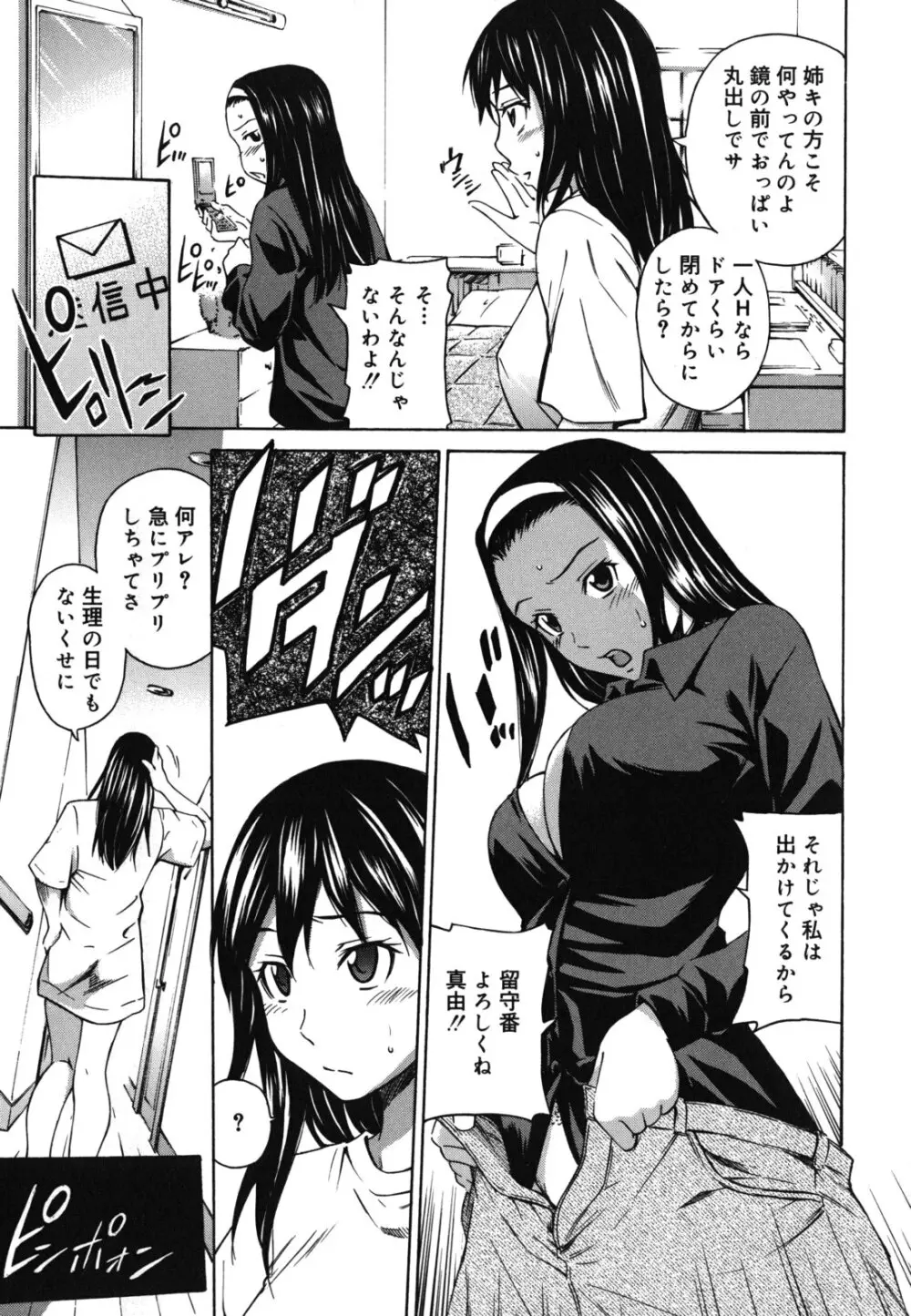 濃いの注入! Page.110