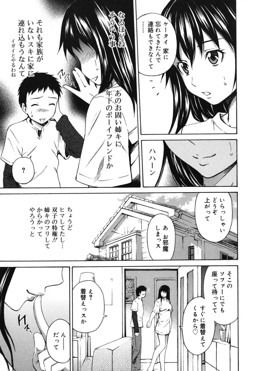 濃いの注入! Page.112