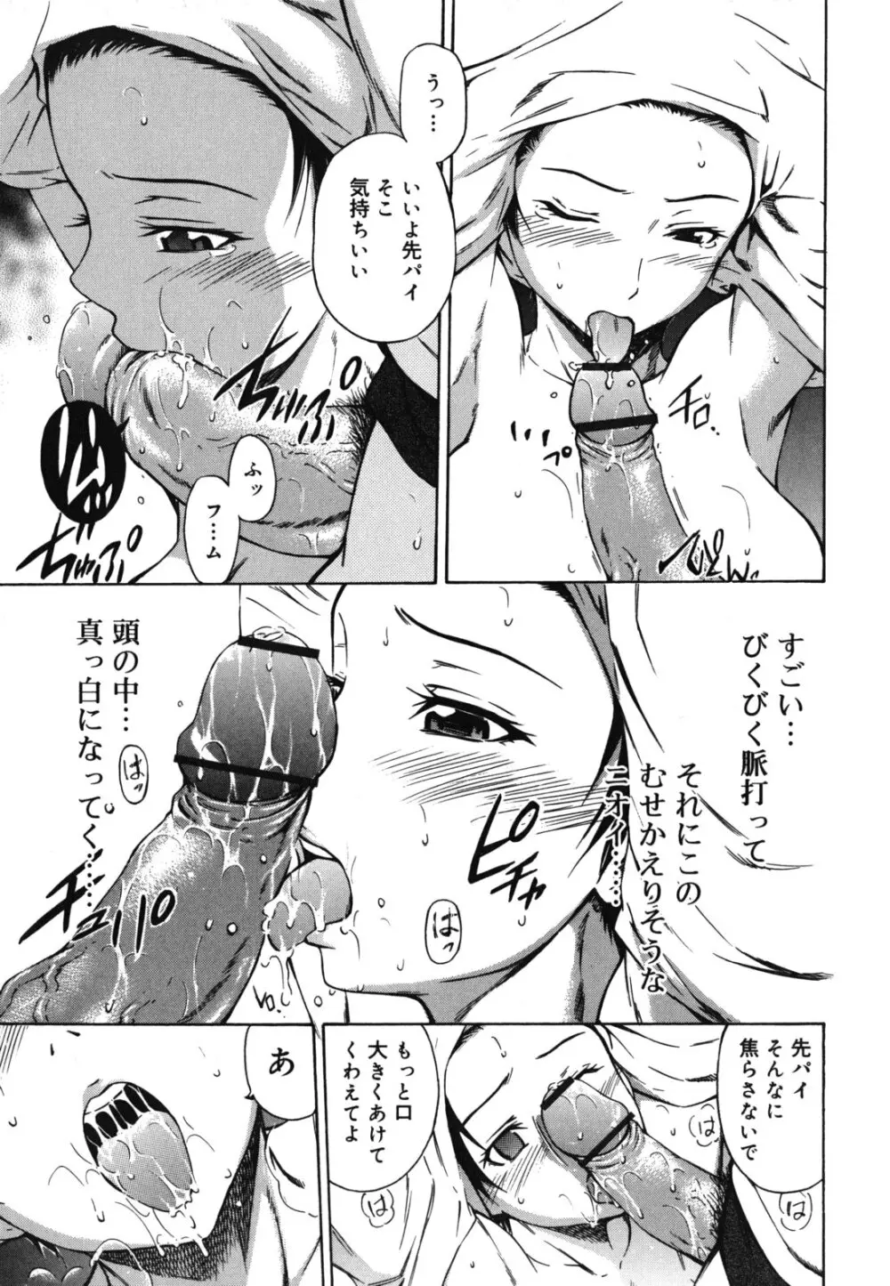 濃いの注入! Page.118