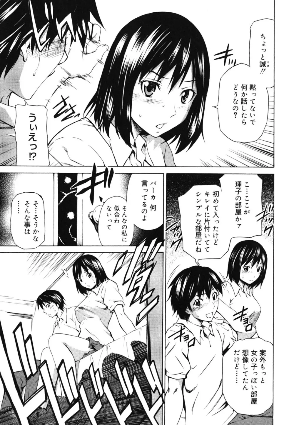 濃いの注入! Page.138