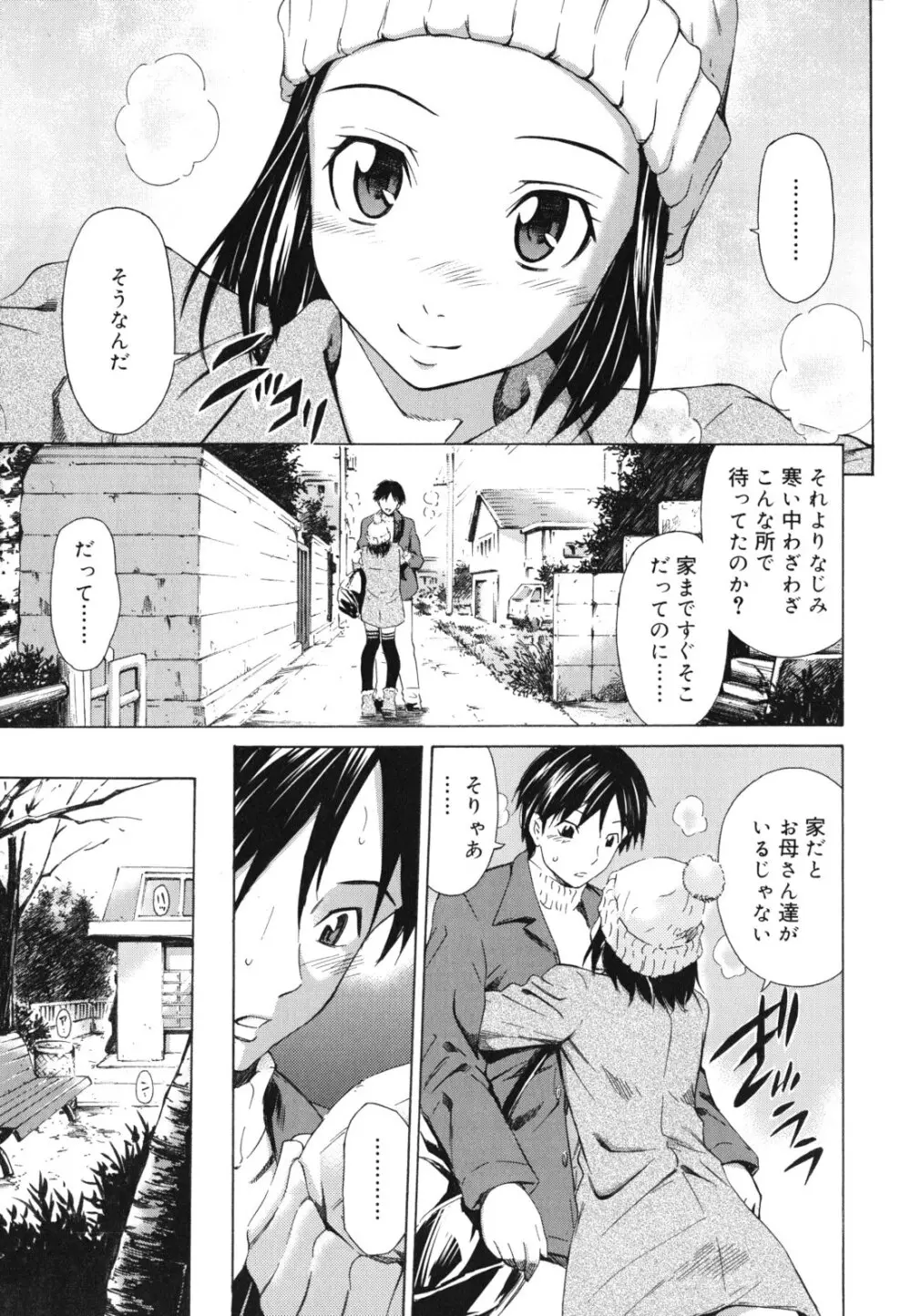 濃いの注入! Page.176