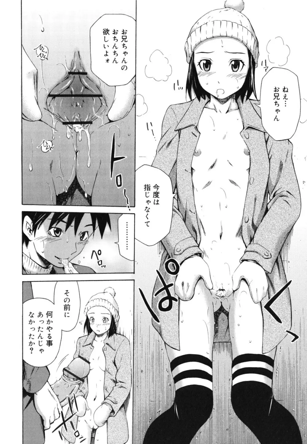 濃いの注入! Page.183