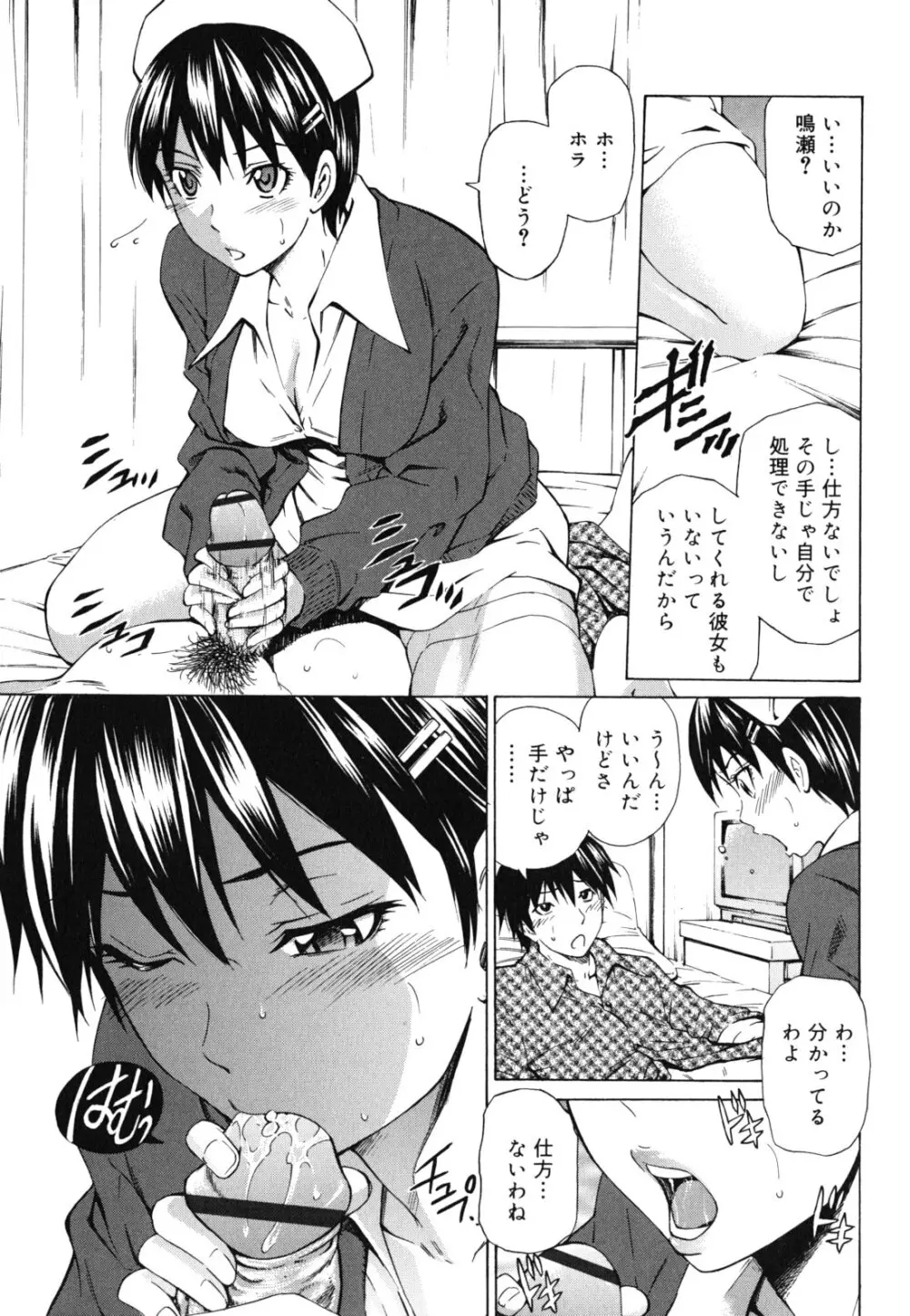 濃いの注入! Page.200