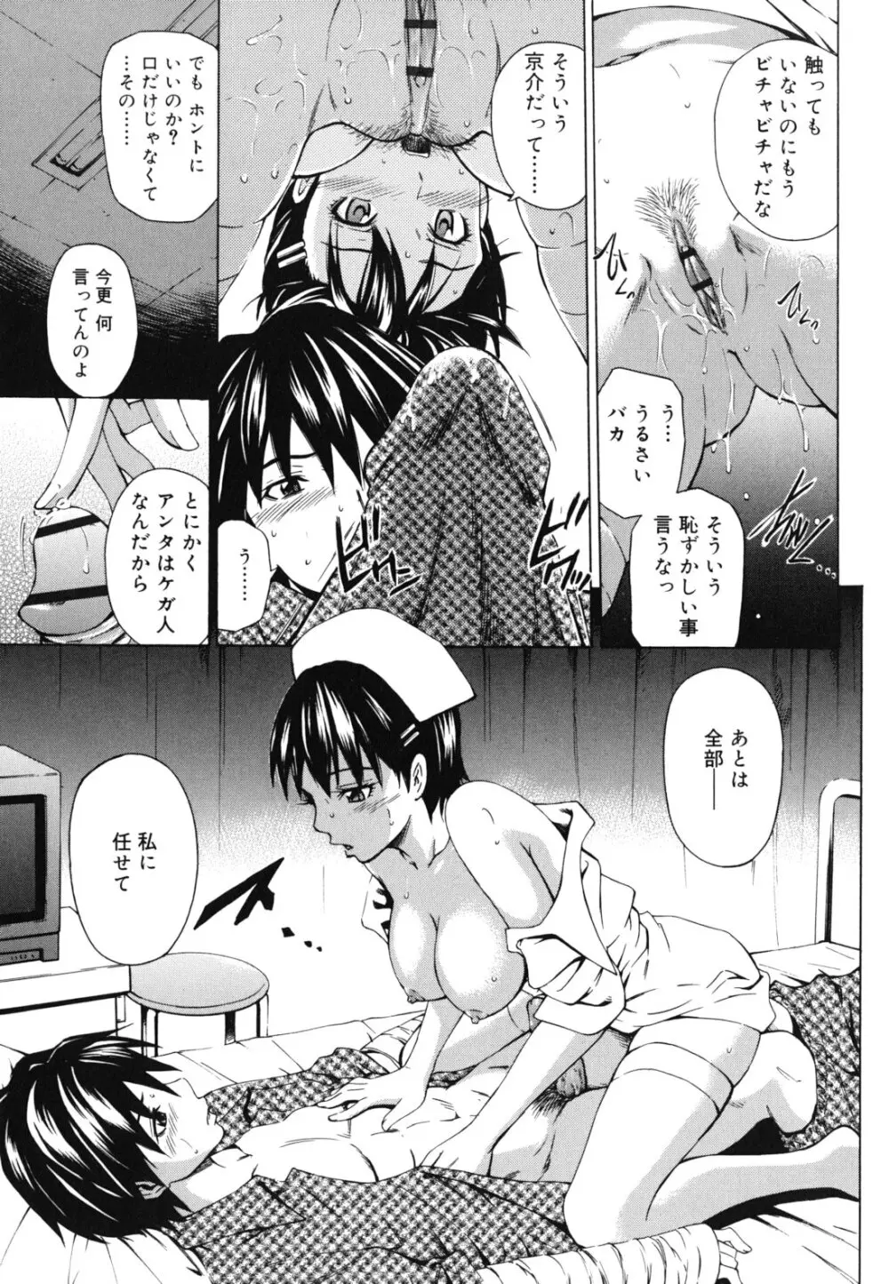 濃いの注入! Page.206