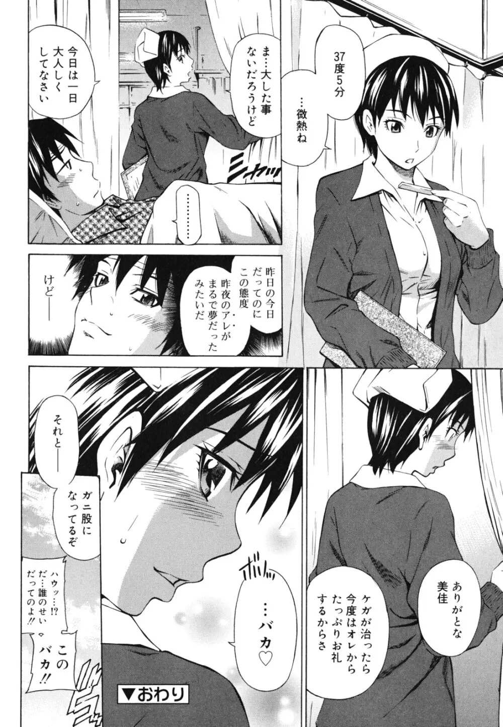 濃いの注入! Page.213