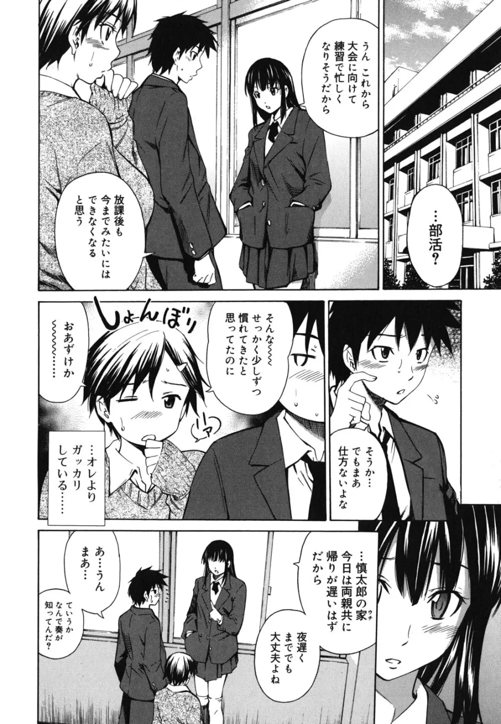 濃いの注入! Page.35