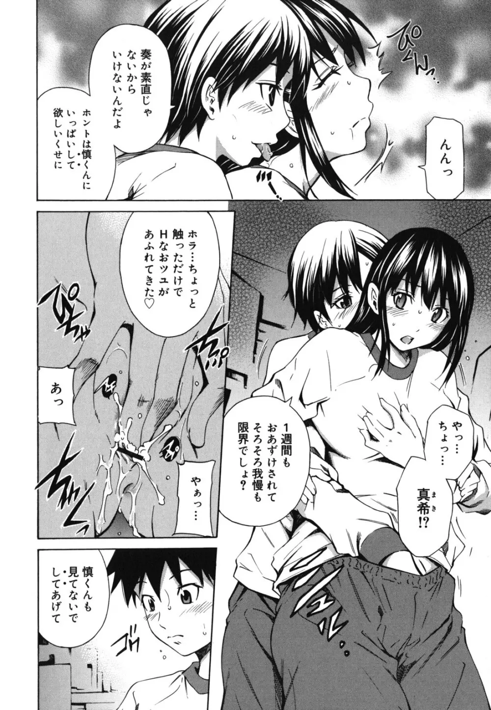 濃いの注入! Page.61