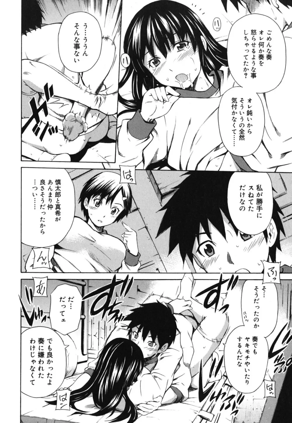 濃いの注入! Page.69