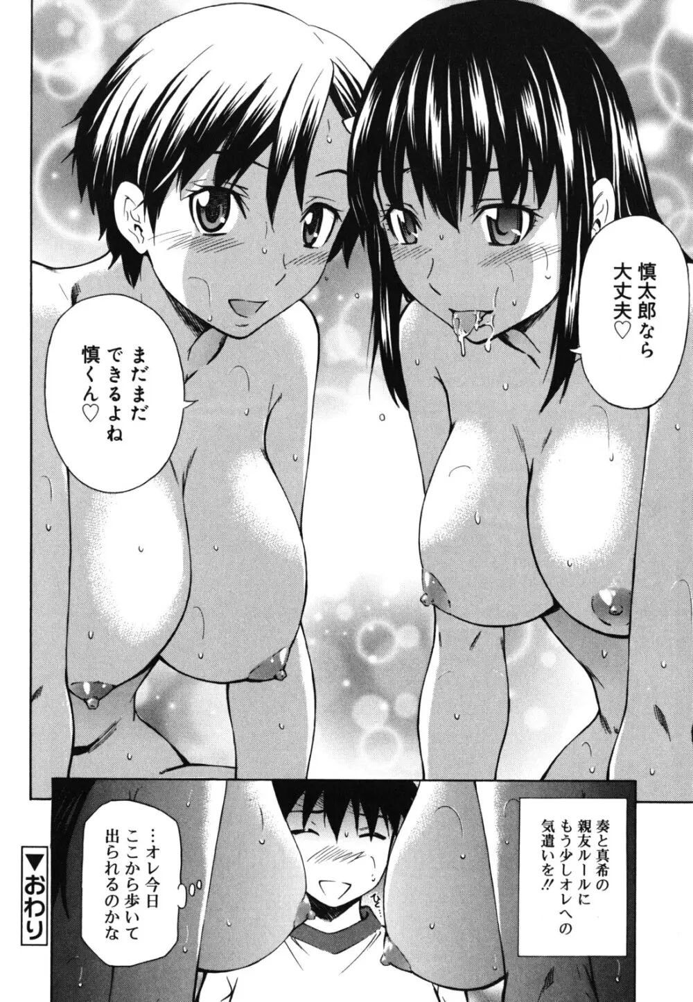 濃いの注入! Page.81