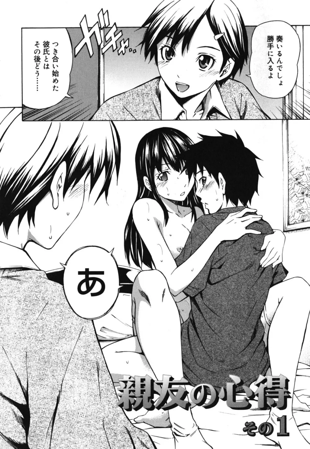 濃いの注入! Page.9