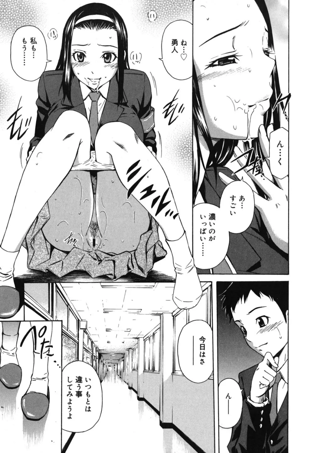 濃いの注入! Page.90