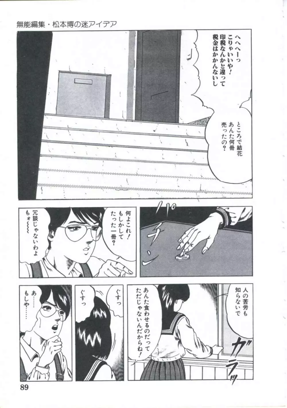 気分は少女色 Page.91