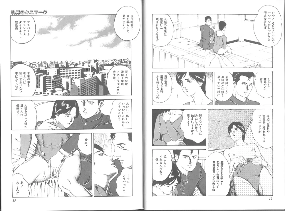世紀末セーラー服伝説 Page.10