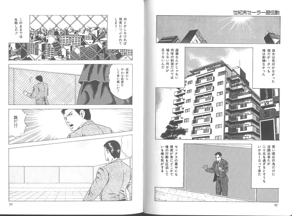 世紀末セーラー服伝説 Page.26
