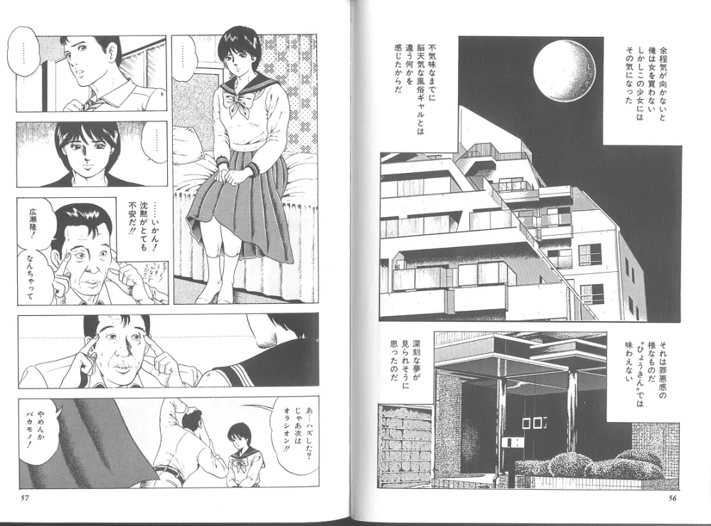 世紀末セーラー服伝説 Page.27