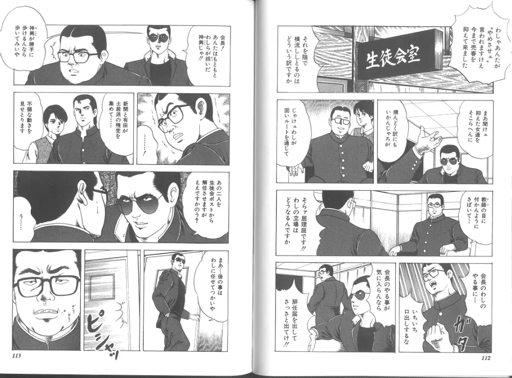 世紀末セーラー服伝説 Page.53