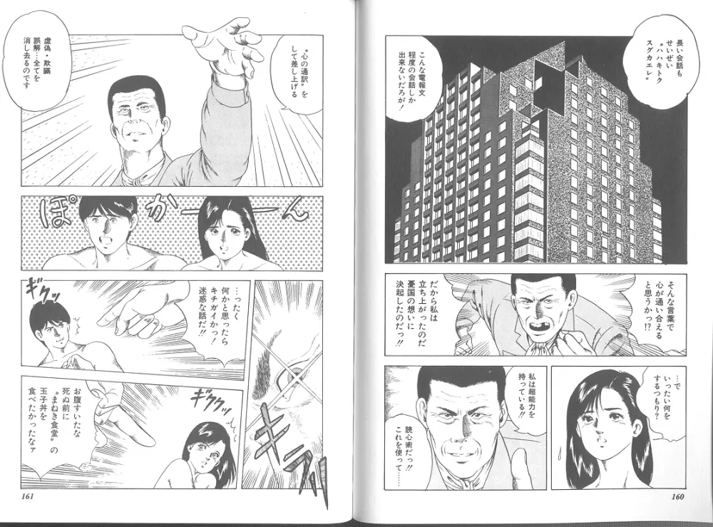 世紀末セーラー服伝説 Page.75