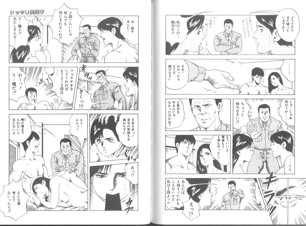 世紀末セーラー服伝説 Page.76