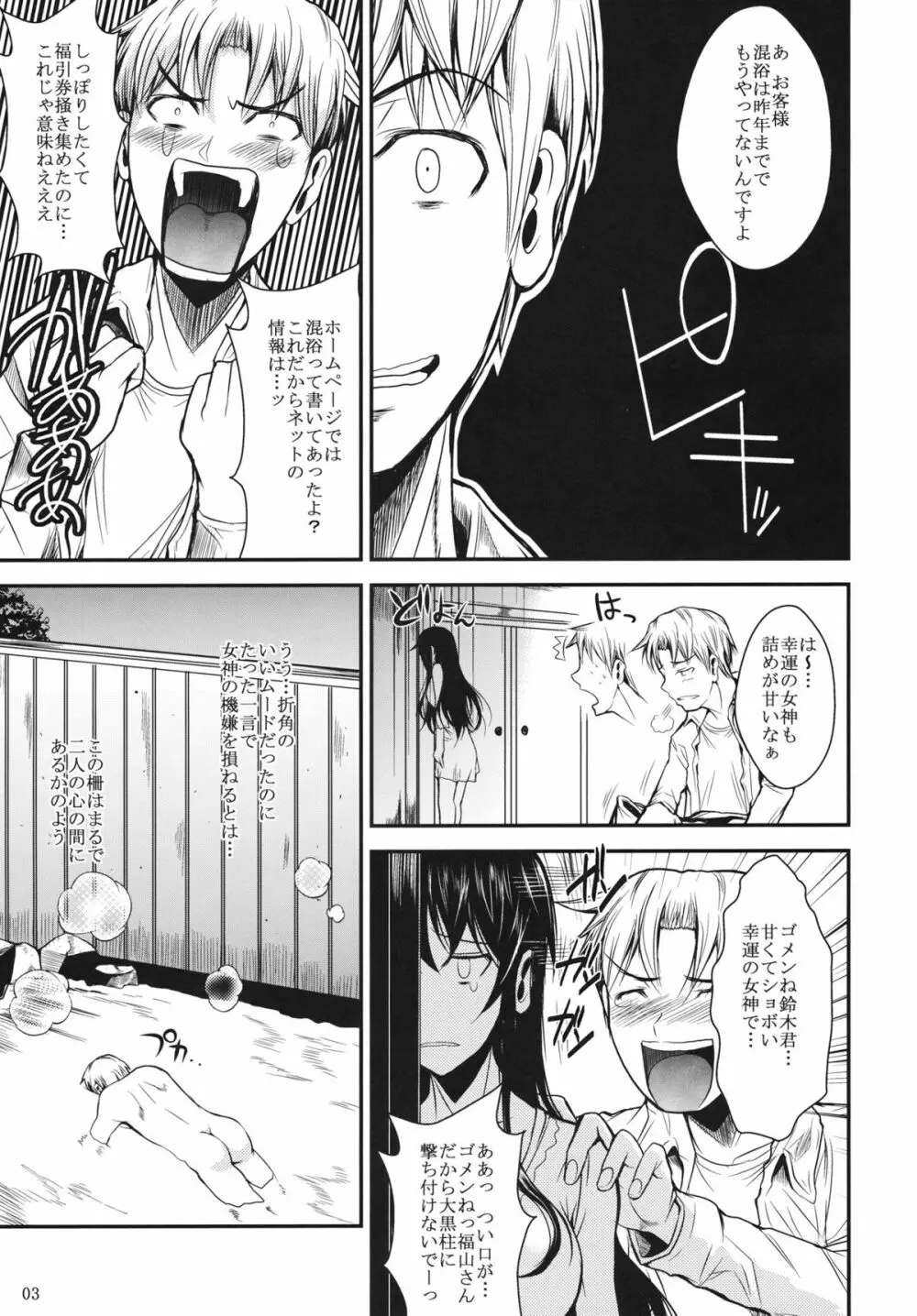 福山さん4 旅情編 Page.5